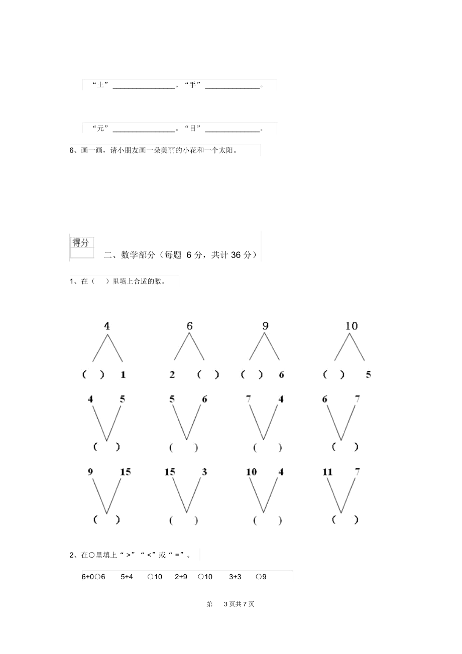 2019版幼儿园小班上学期期中模拟考试试题附答案.docx_第3页