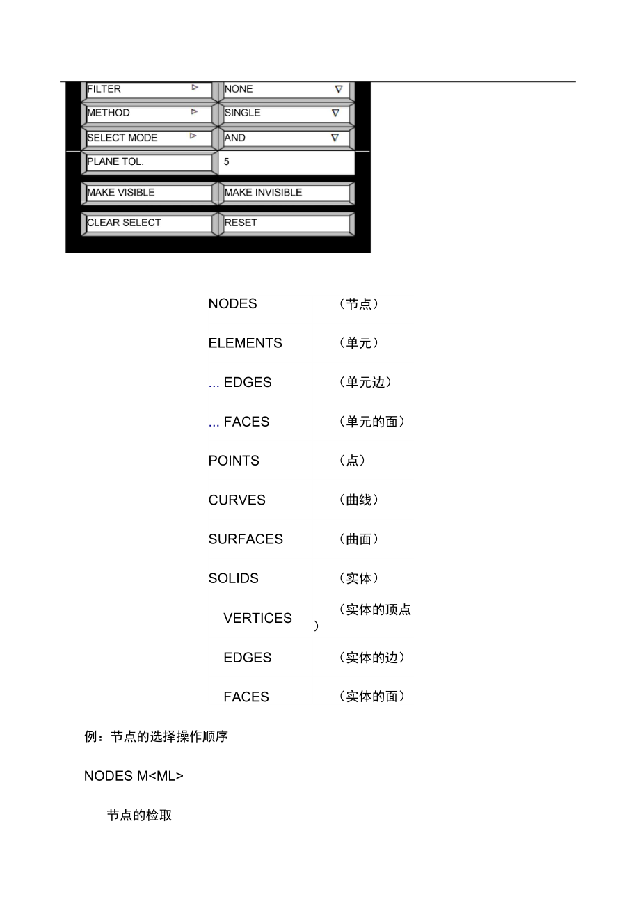 marc中文基本手册-第六章选择功能8p.doc_第3页