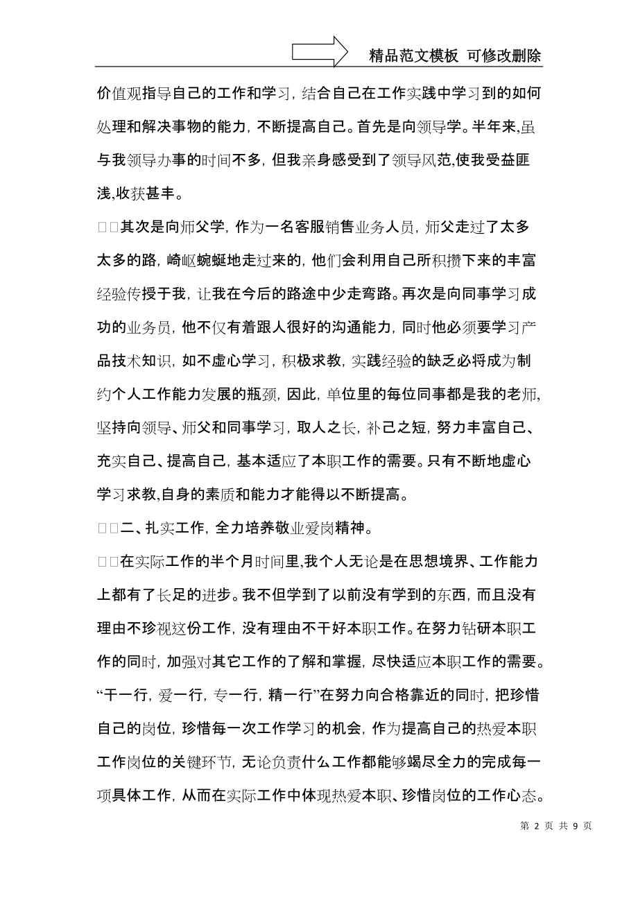 销售客服个人年终工作总结.docx_第2页