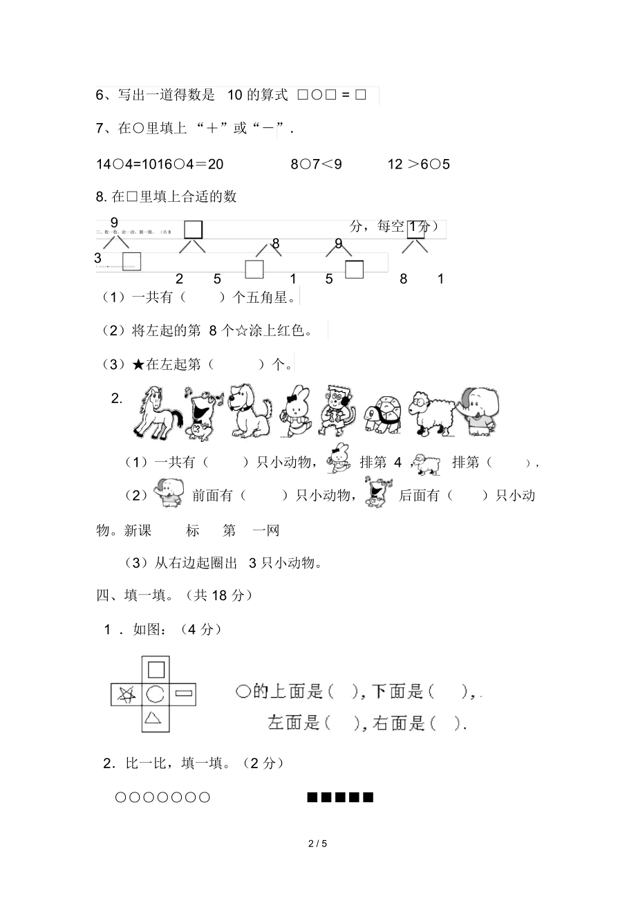 人教版一年级上册数学期末测试卷及标准答案.docx_第2页