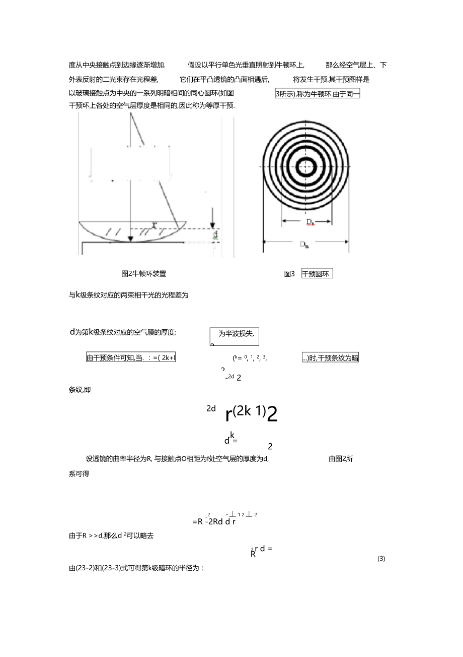 整理利用牛顿环测量半径.docx_第3页