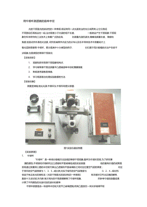 整理利用牛顿环测量半径.docx