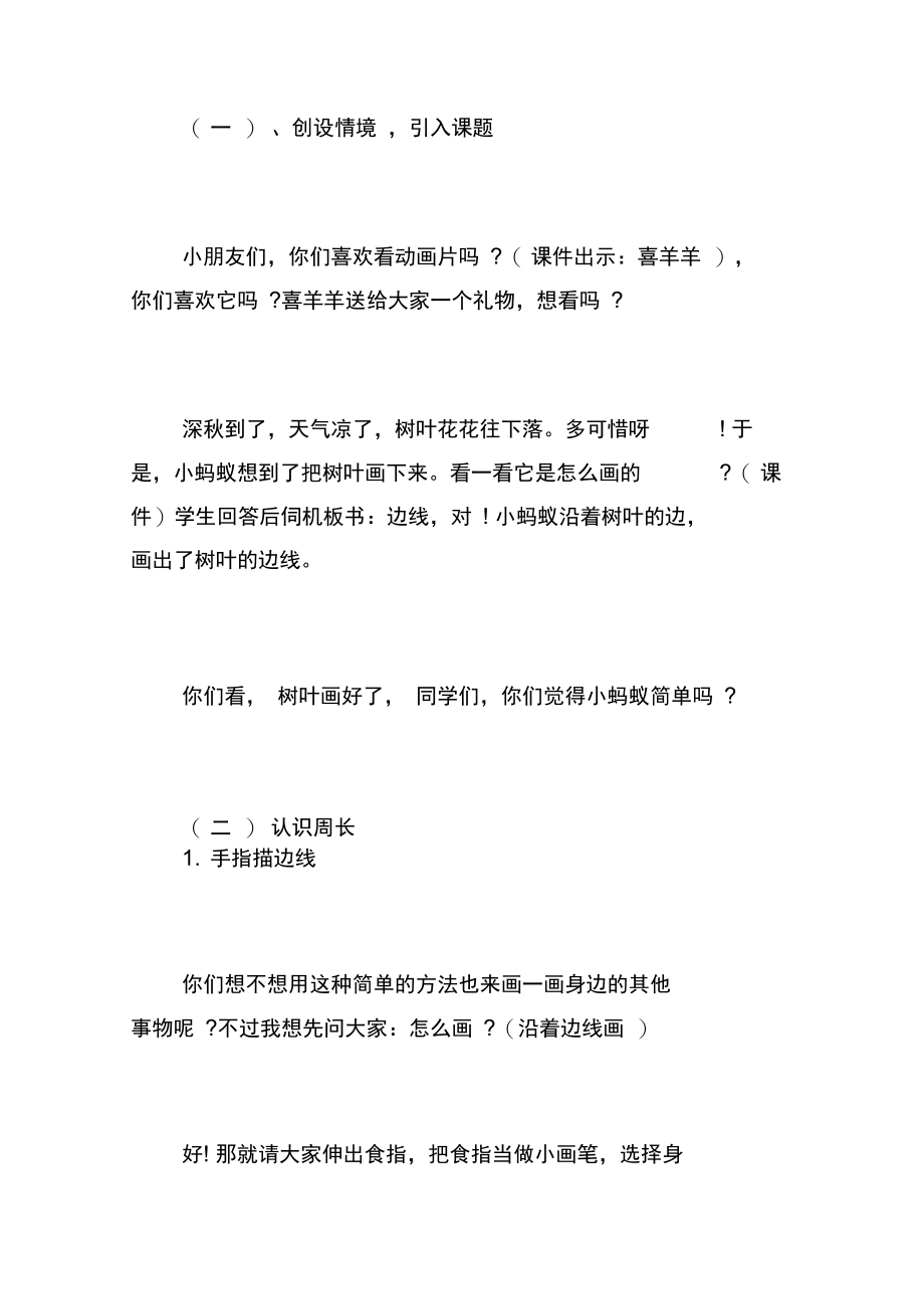 三年级数学认识周长教学设计.docx_第3页