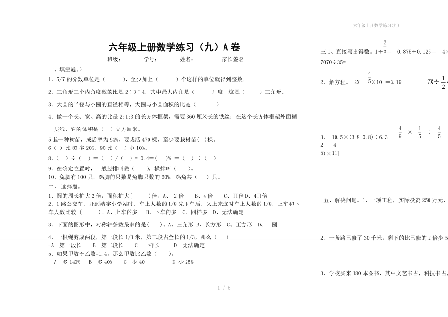 六年级上册数学练习(九).doc_第1页