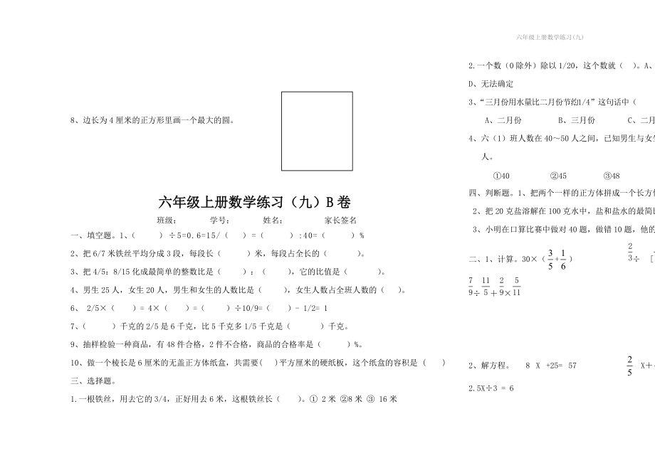 六年级上册数学练习(九).doc_第3页