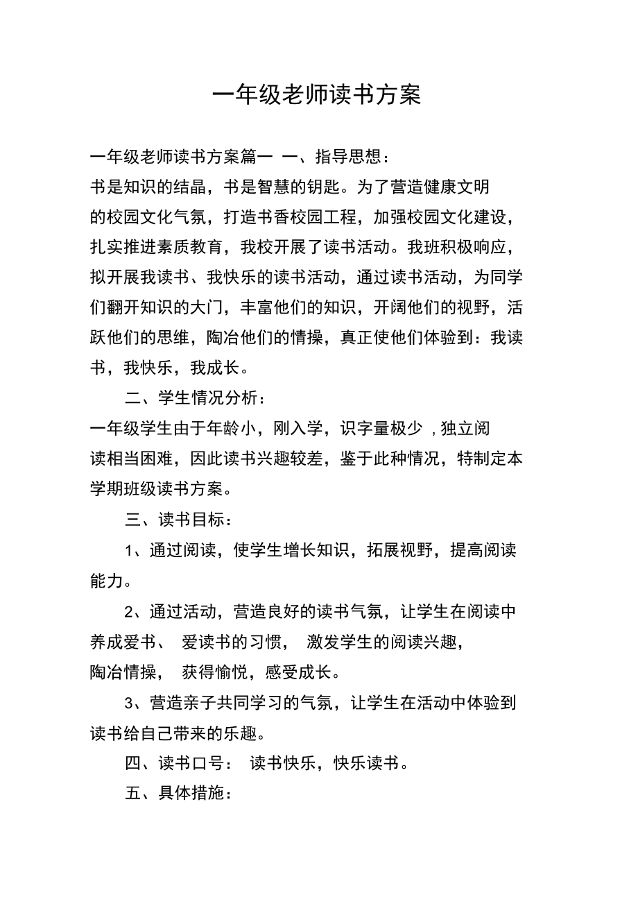 一年级老师读书计划.docx_第1页