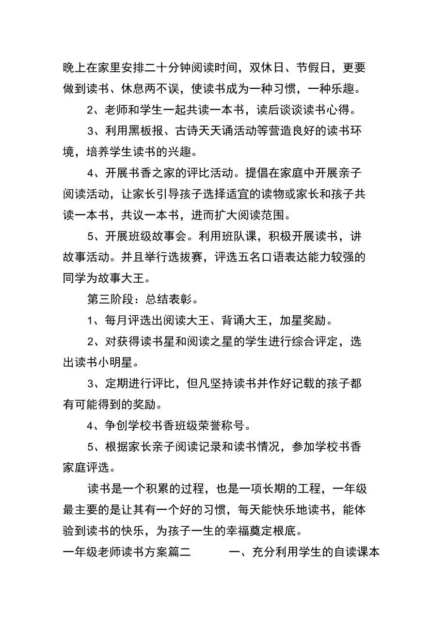 一年级老师读书计划.docx_第3页