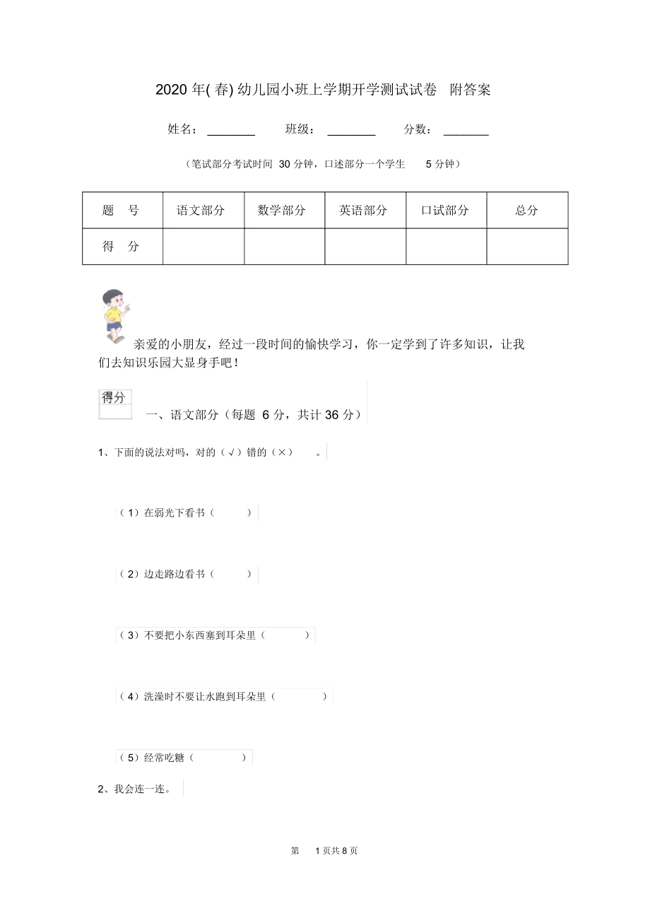 2020年(春)幼儿园小班上学期开学测试试卷附答案.docx_第1页