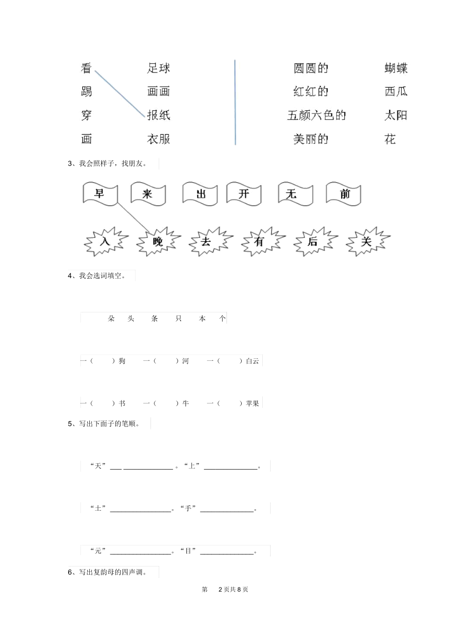 2020年(春)幼儿园小班上学期开学测试试卷附答案.docx_第2页