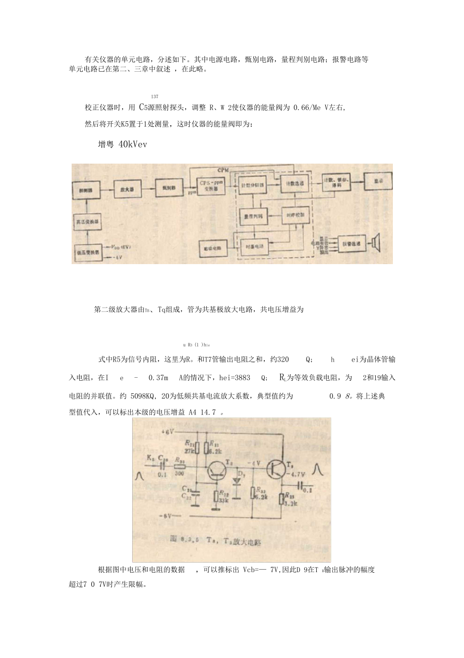 「04核辐射常用仪器」.docx_第3页