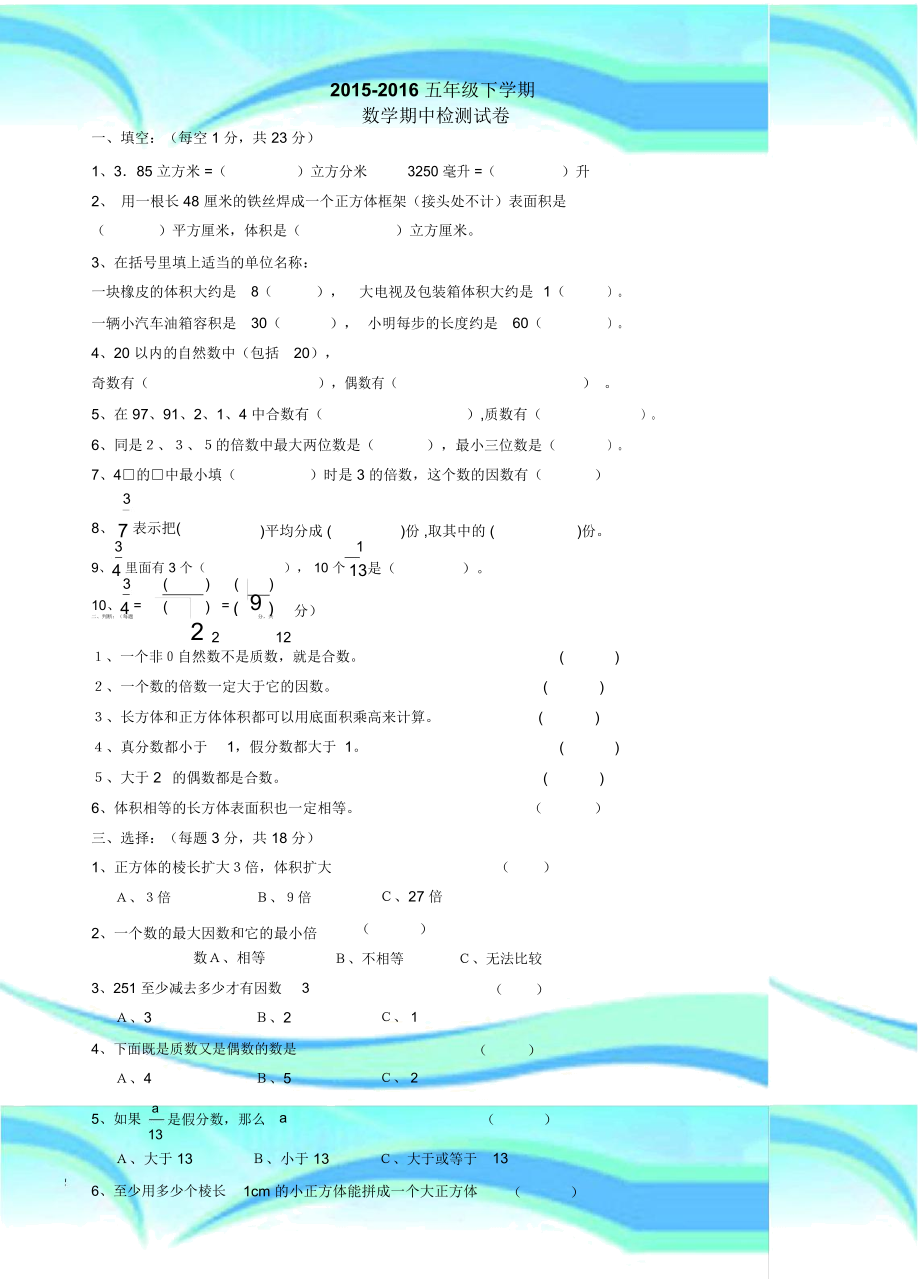 人教版五年级下册数学期中测验复习卷附答案.docx_第3页