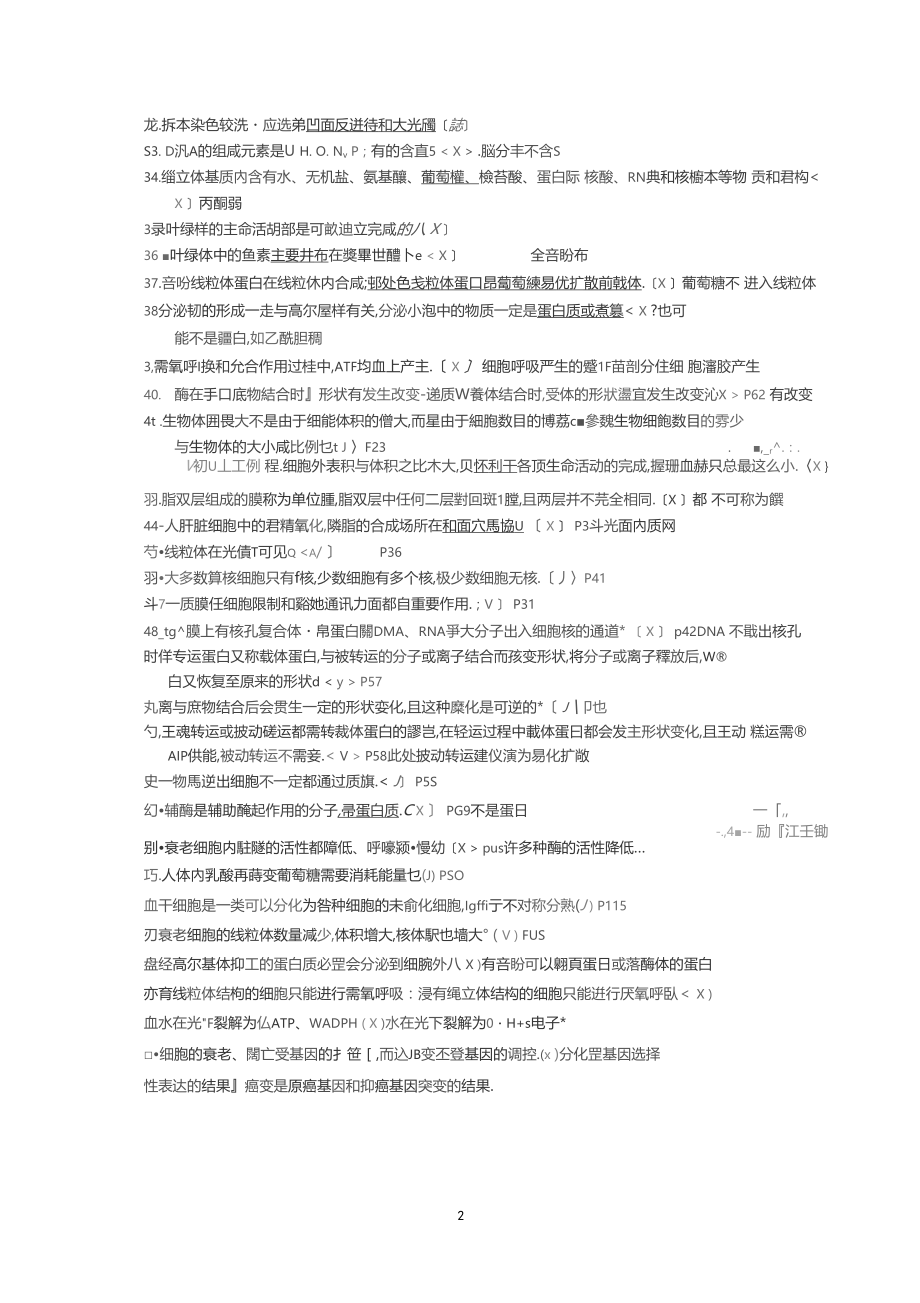 易错判断题集锦.docx_第2页