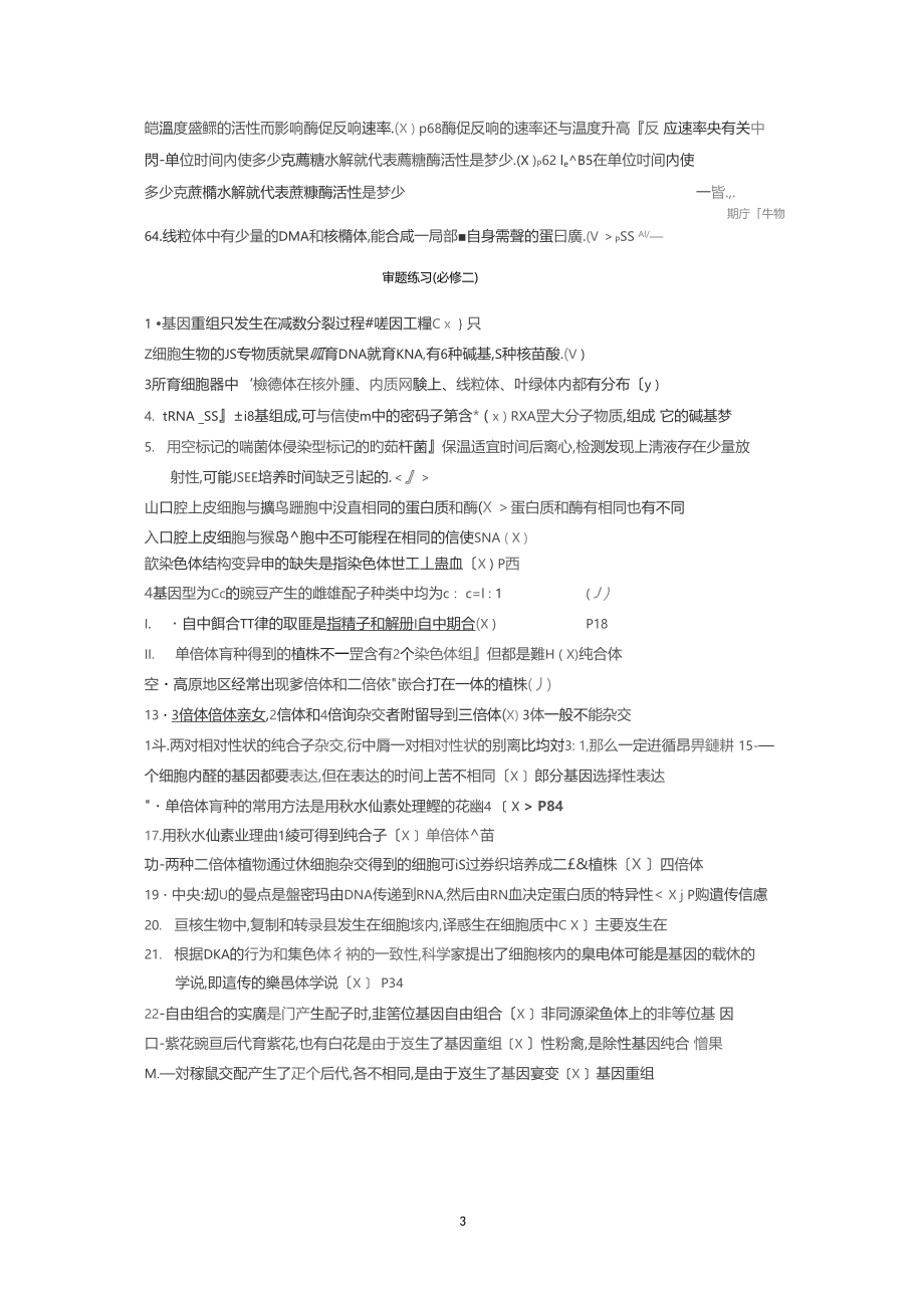 易错判断题集锦.docx_第3页