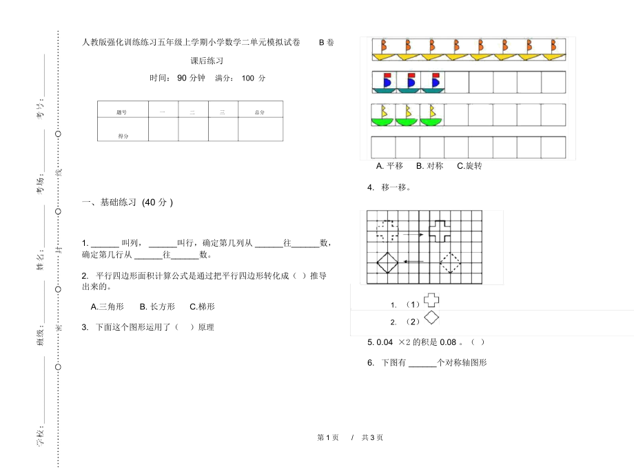 人教版强化训练练习五年级上学期小学数学二单元模拟试卷B卷课后练习.docx_第1页