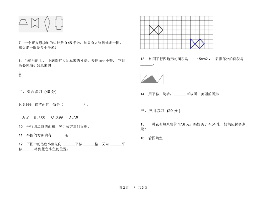 人教版强化训练练习五年级上学期小学数学二单元模拟试卷B卷课后练习.docx_第2页