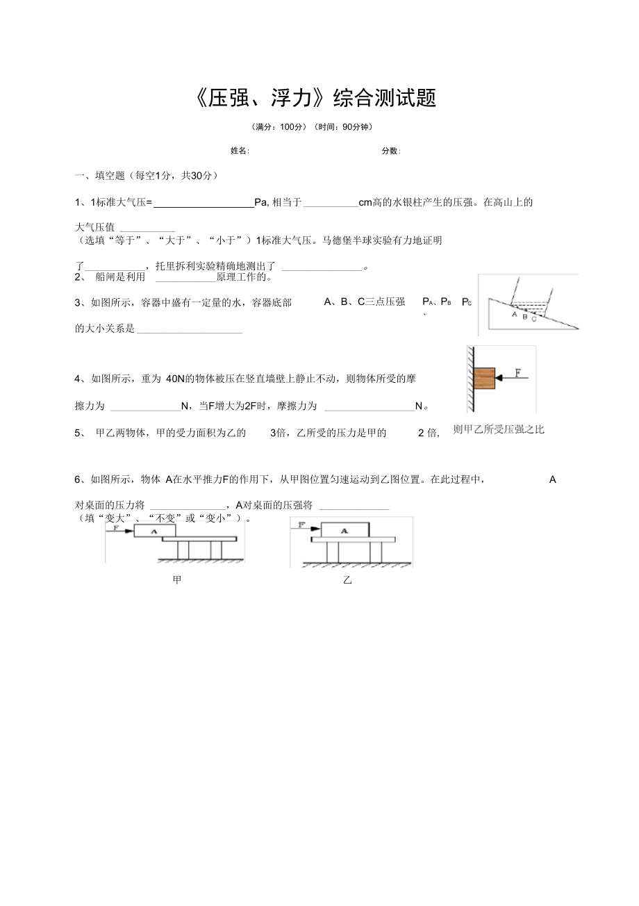 《压强、浮力》综合测试题学习资料.doc_第1页