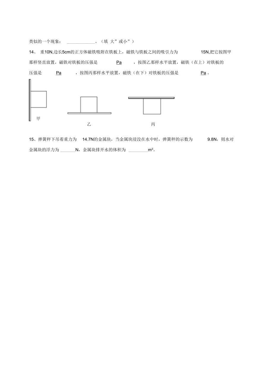 《压强、浮力》综合测试题学习资料.doc_第3页