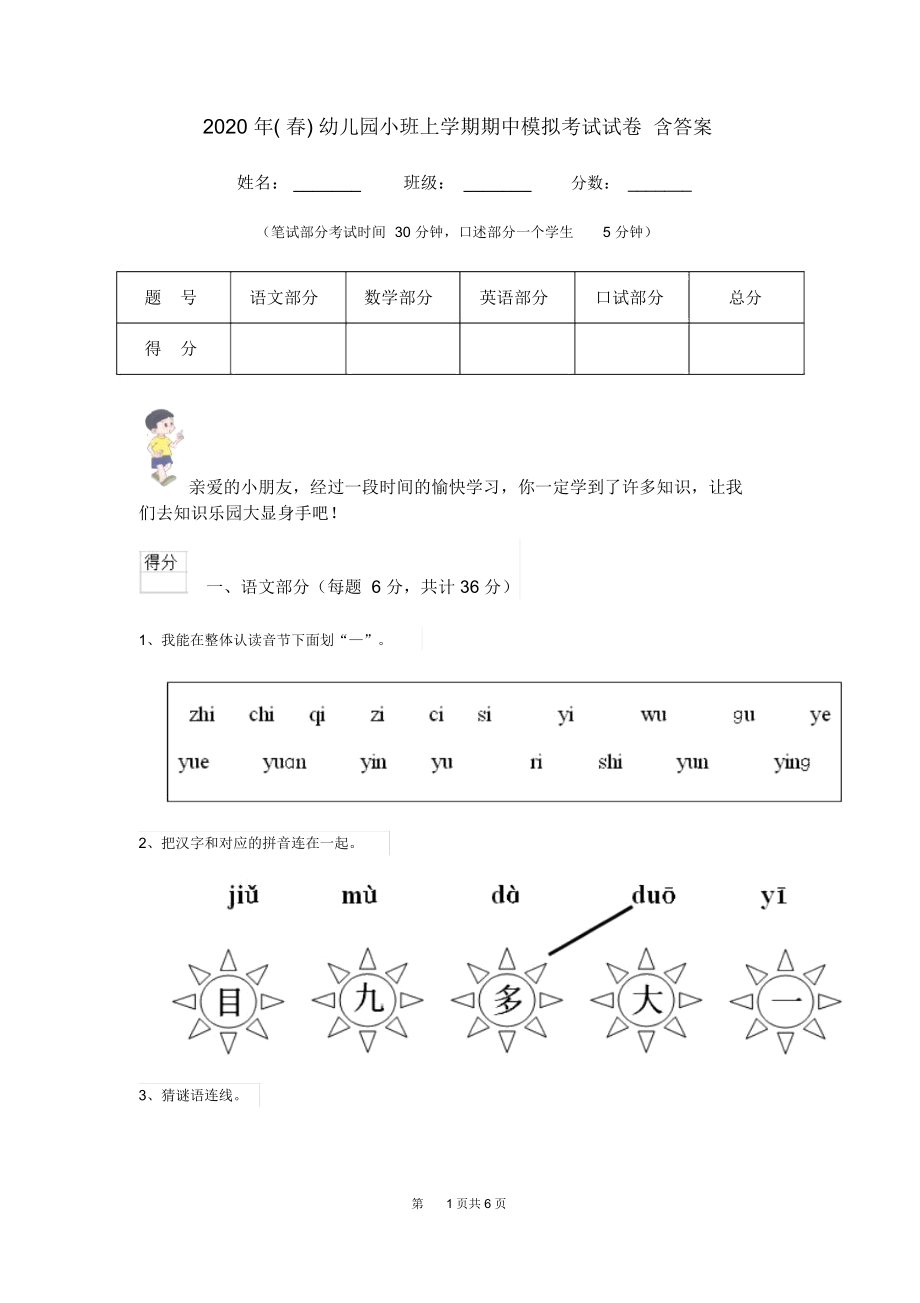 2020年(春)幼儿园小班上学期期中模拟考试试卷含答案.docx_第1页