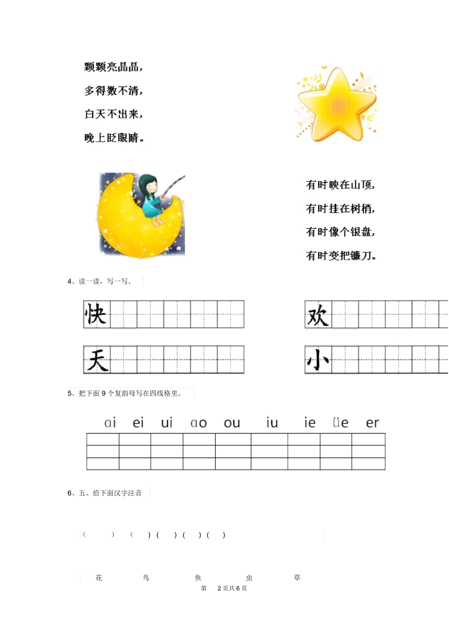 2020年(春)幼儿园小班上学期期中模拟考试试卷含答案.docx_第2页