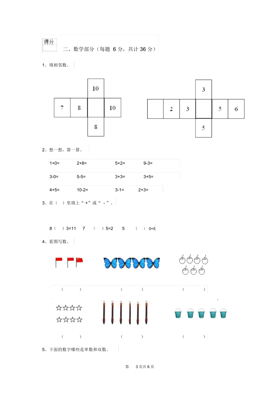 2020年(春)幼儿园小班上学期期中模拟考试试卷含答案.docx_第3页