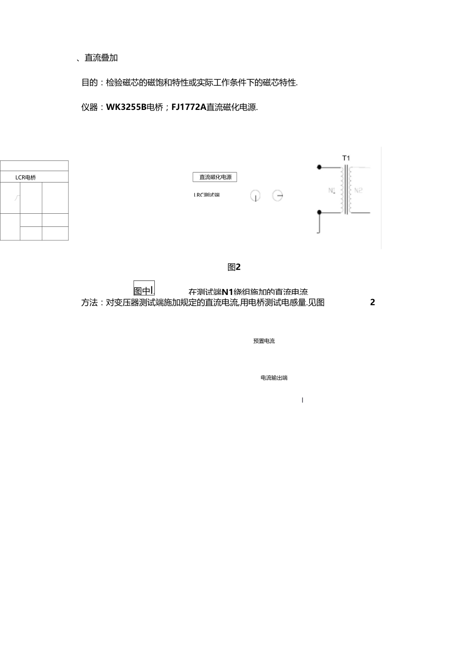 整理开关电源变压器测试标准.docx_第2页