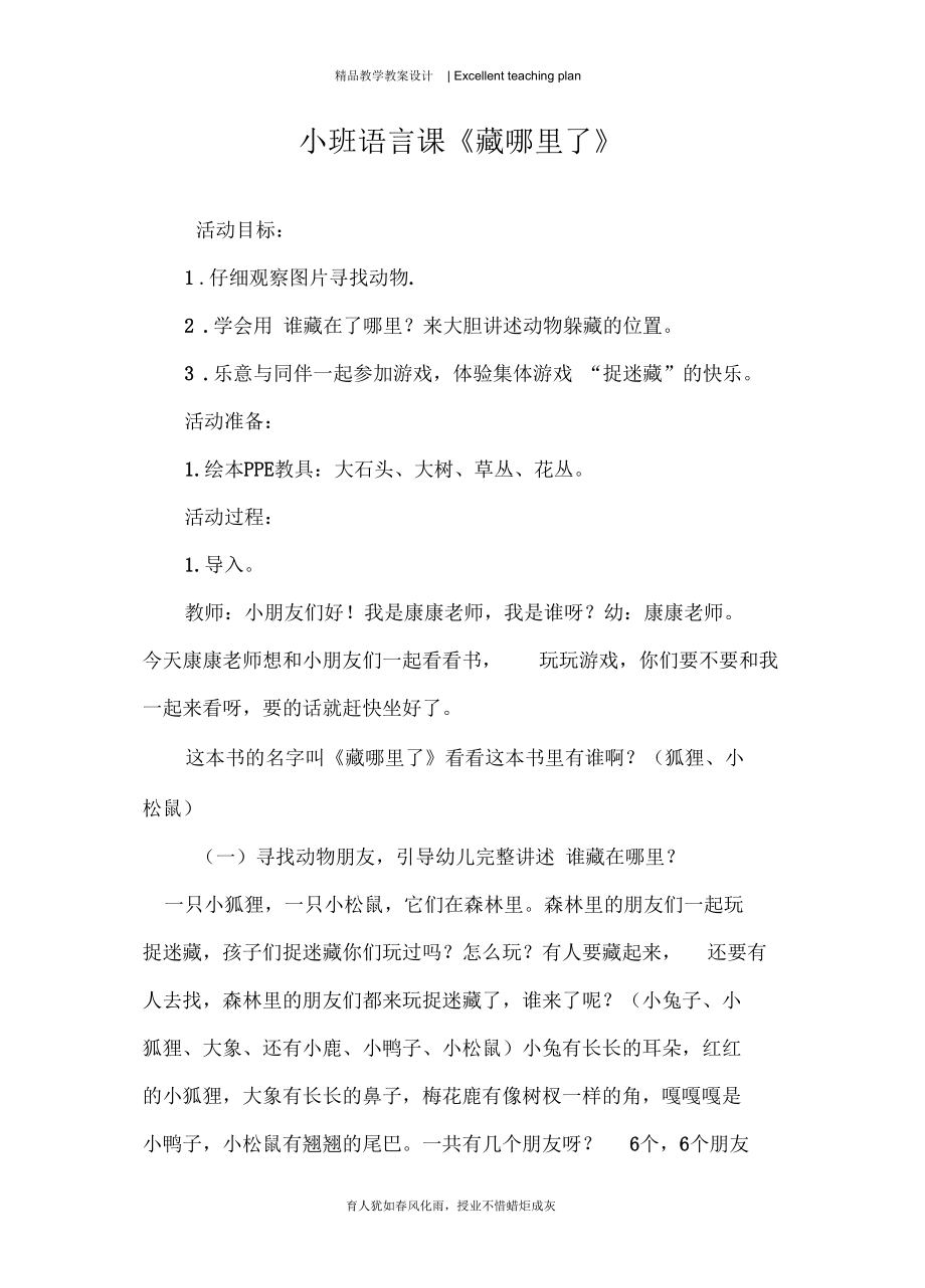 《藏哪里了》教案新部编本.docx_第2页