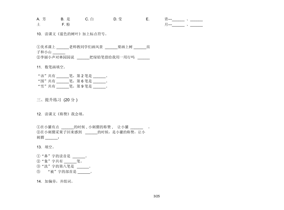 人教版二年级上学期小学语文复习测试突破五单元真题模拟试卷(16套试卷)课后复习练习.docx_第3页