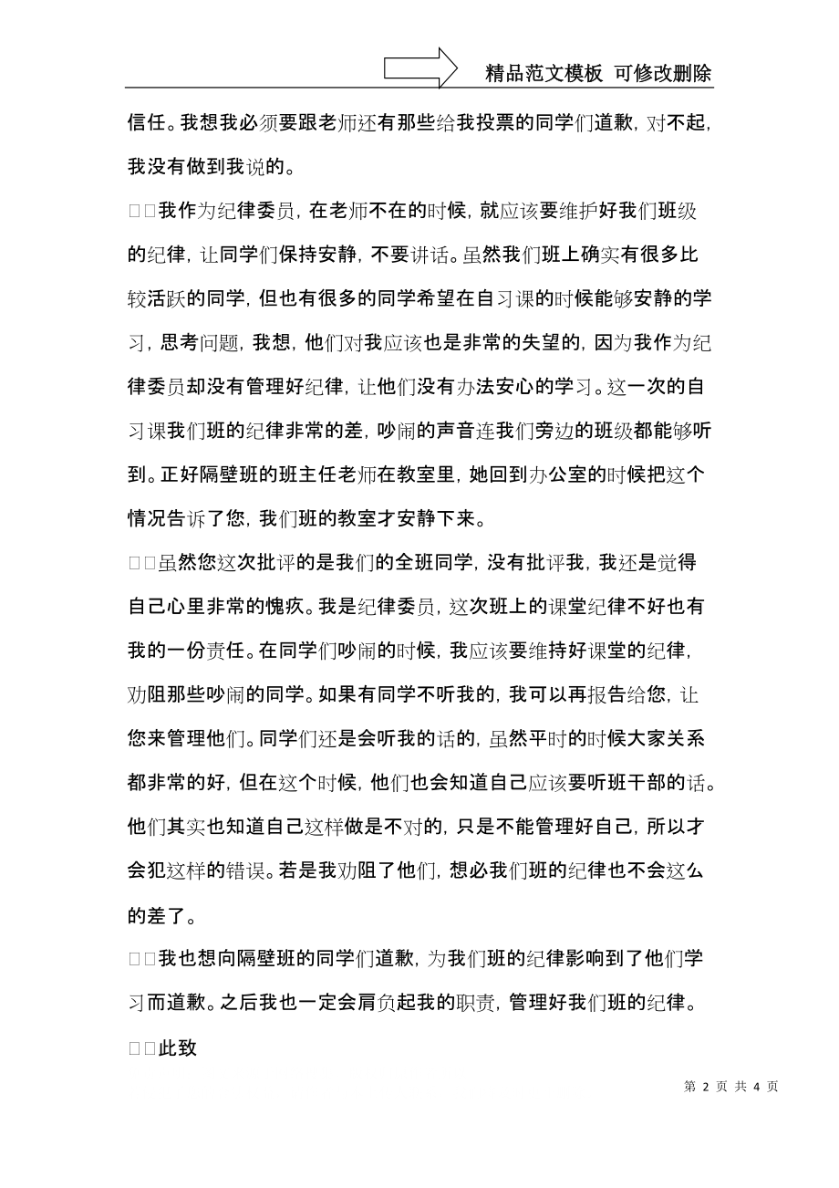 中学班干部失职检讨书.docx_第2页