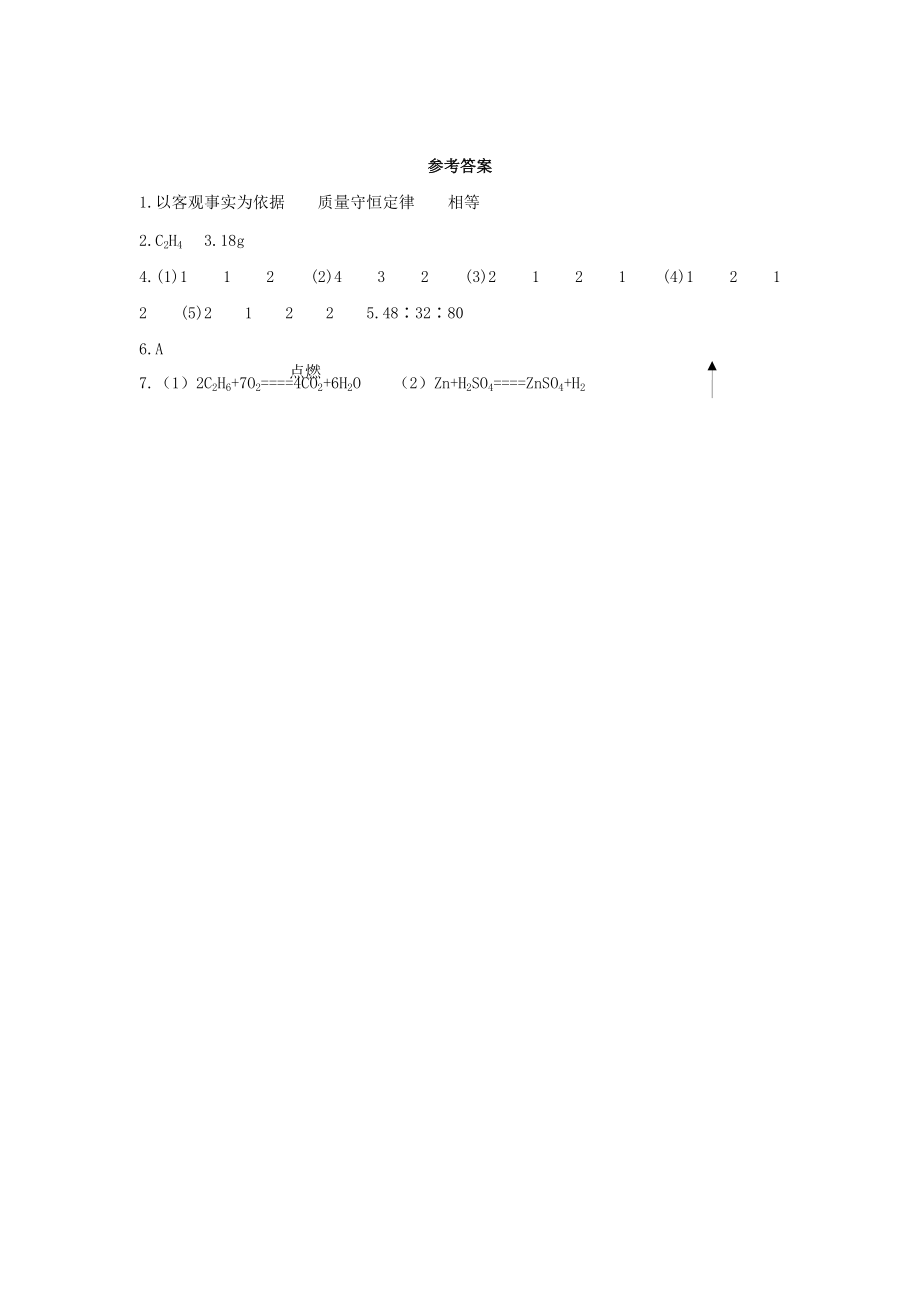 2015_2016学年九年级化学上册5.2如何正确书写化学方程式同步练习新版新人教版.doc_第2页