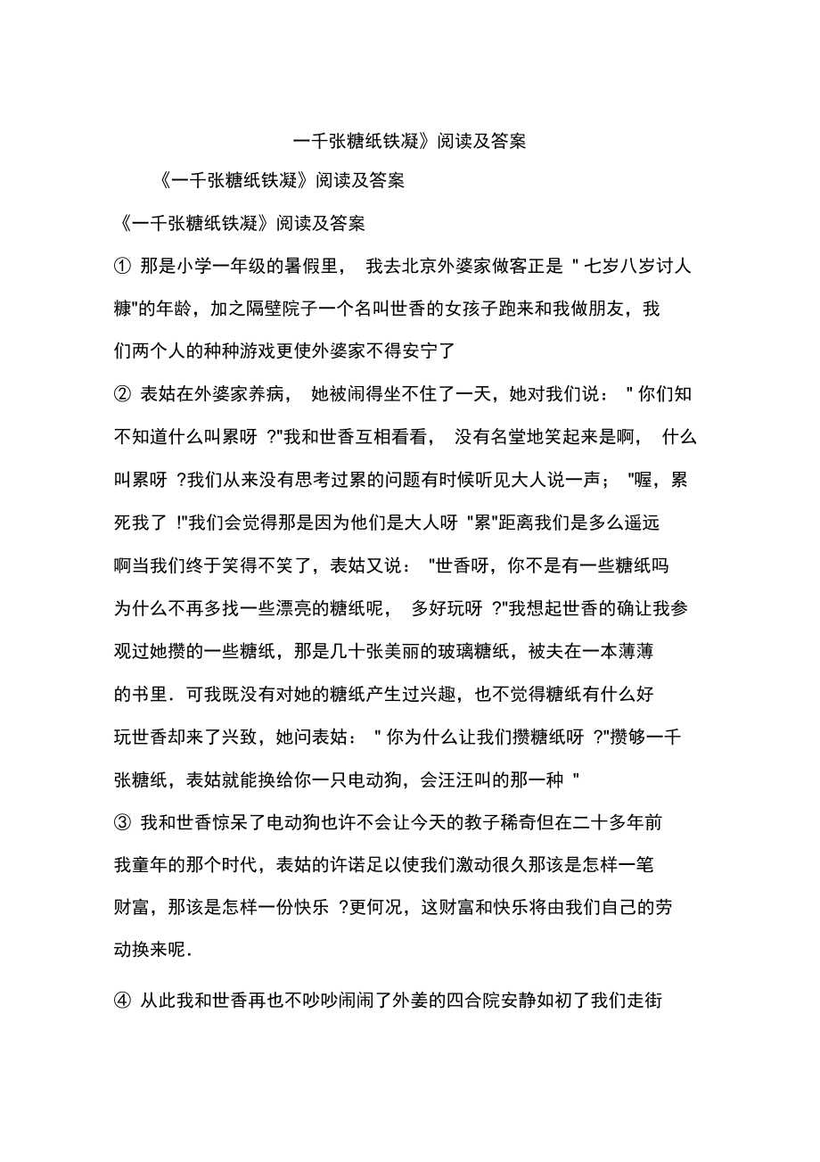 《一千张糖纸铁凝》阅读及答案.doc_第1页