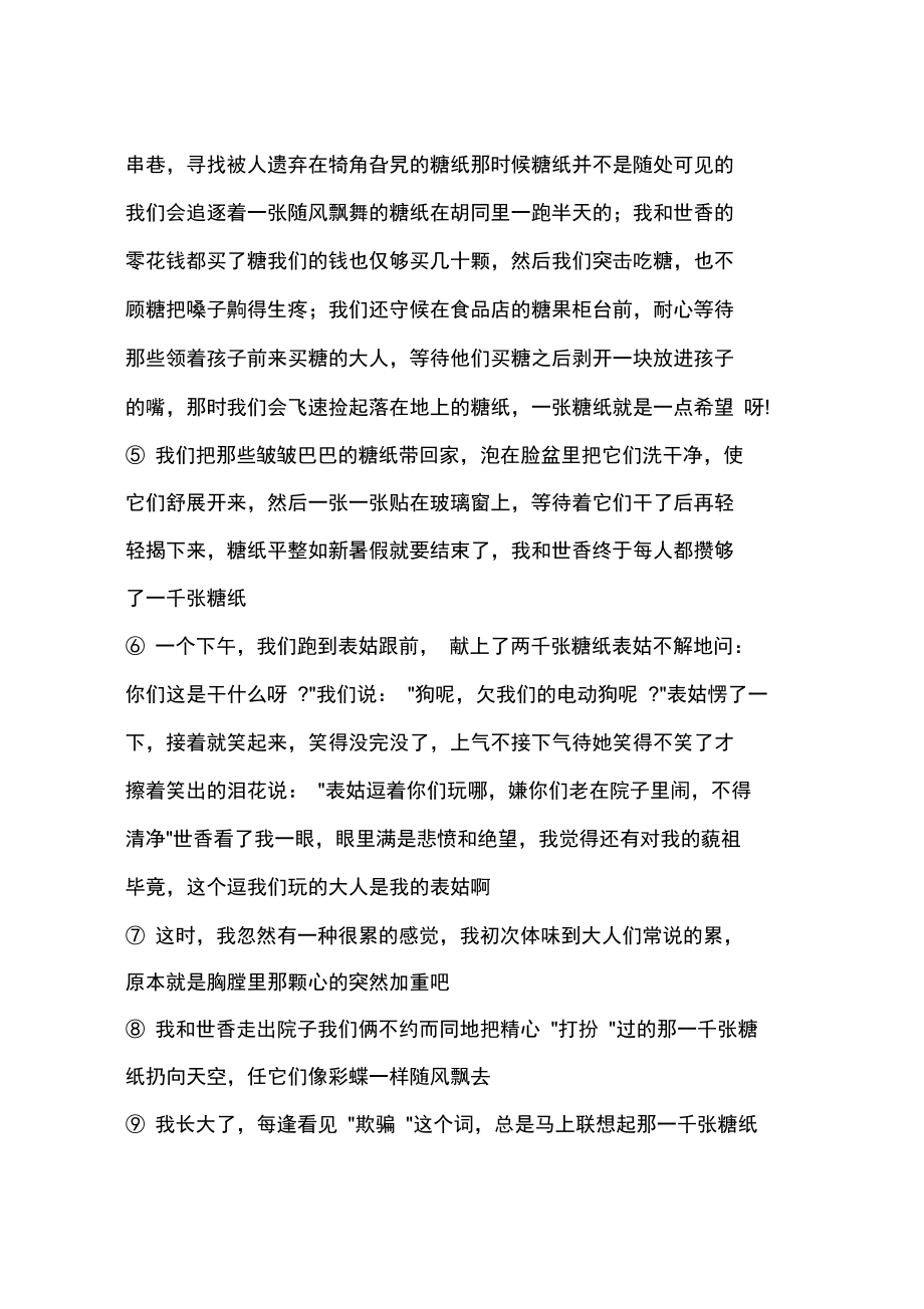 《一千张糖纸铁凝》阅读及答案.doc_第2页