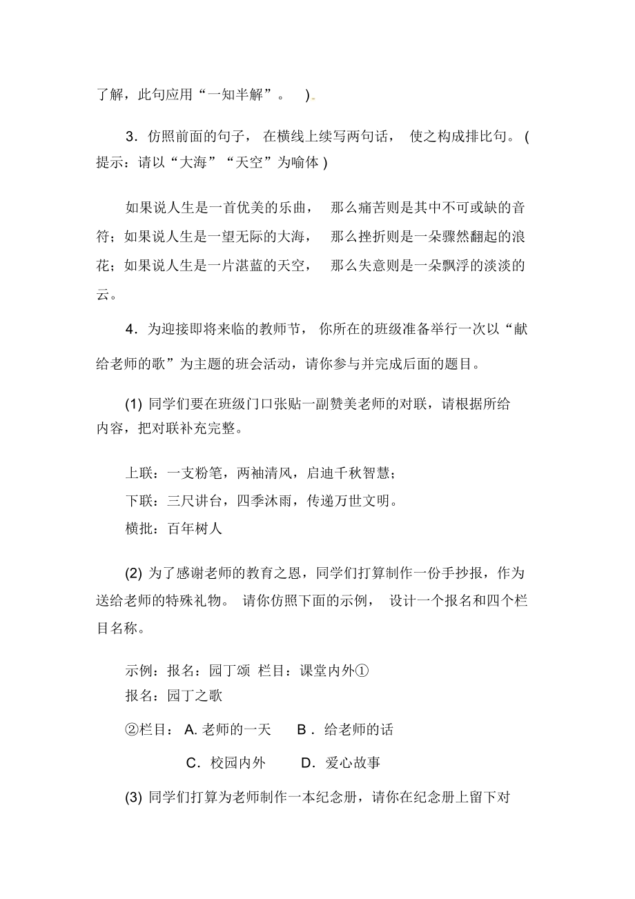 【2019最新】精选河南省七年级语文上册第三单元10再塑生命的人习题新人教版.docx_第2页