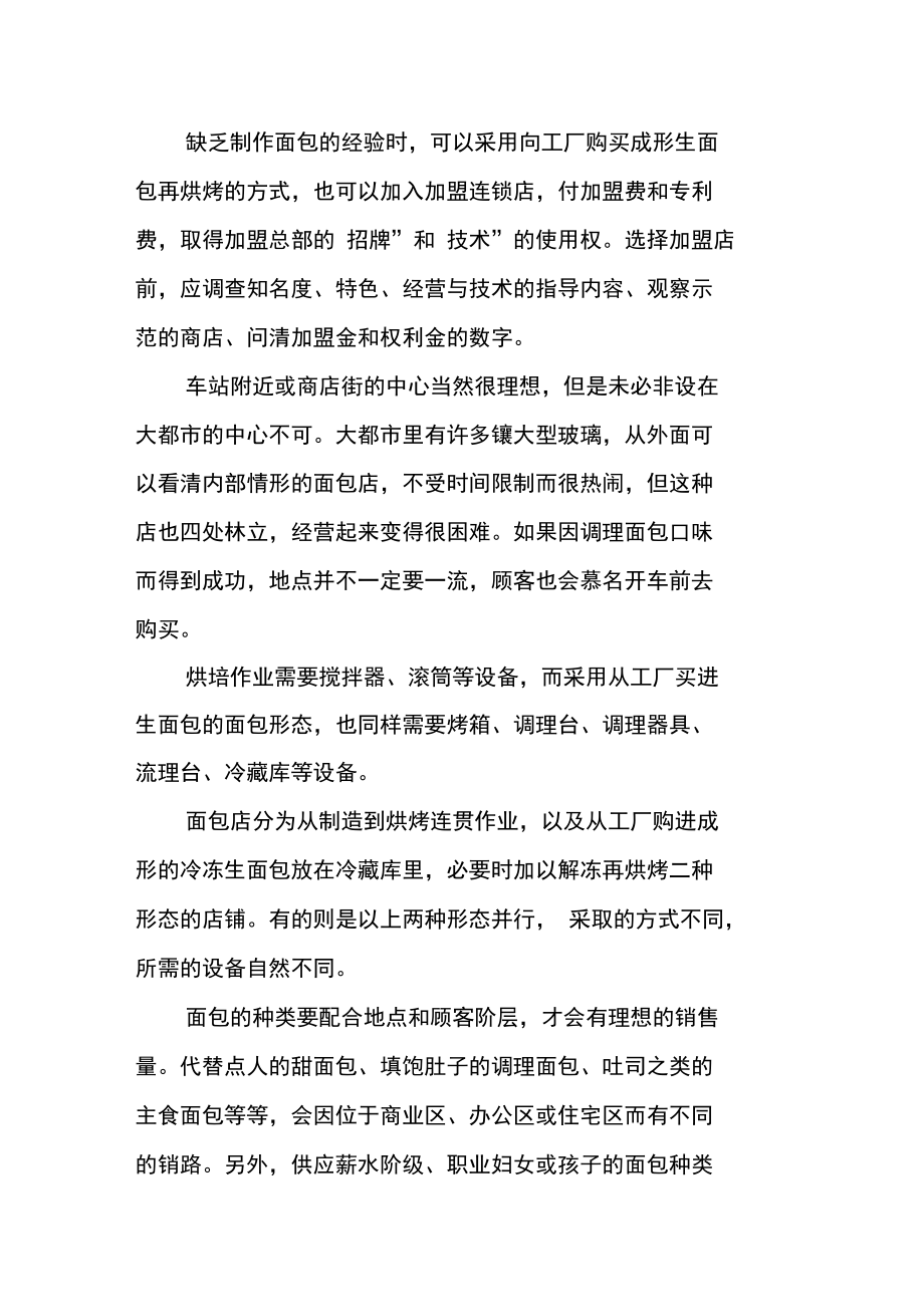 开特色面包店魅力无穷吃出时尚.doc_第2页