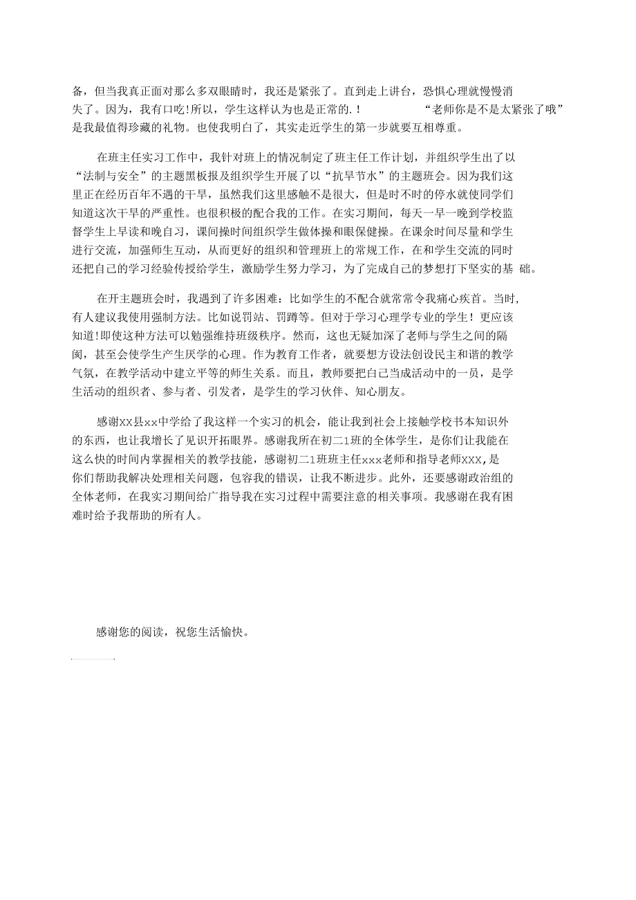 政治教师学习报告范文.docx_第2页