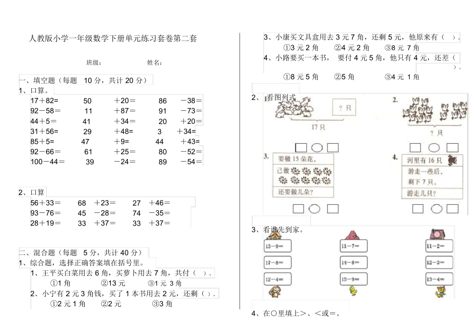 人教版小学一年级数学下册单元练习套卷第二套.docx_第1页