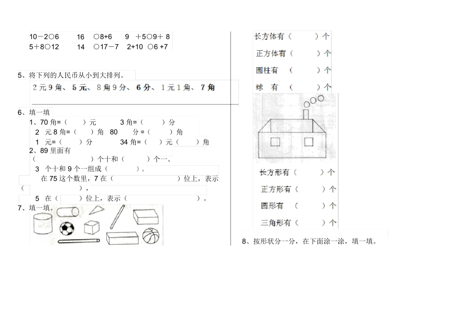 人教版小学一年级数学下册单元练习套卷第二套.docx_第2页