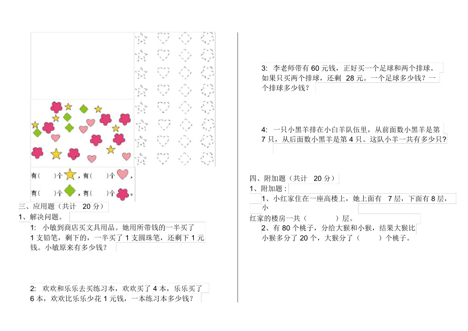 人教版小学一年级数学下册单元练习套卷第二套.docx_第3页