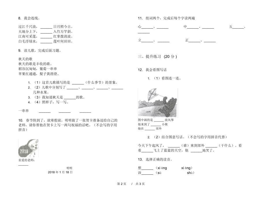 人教版一年级练习上学期小学语文六单元模拟试卷D卷练习题.docx_第2页