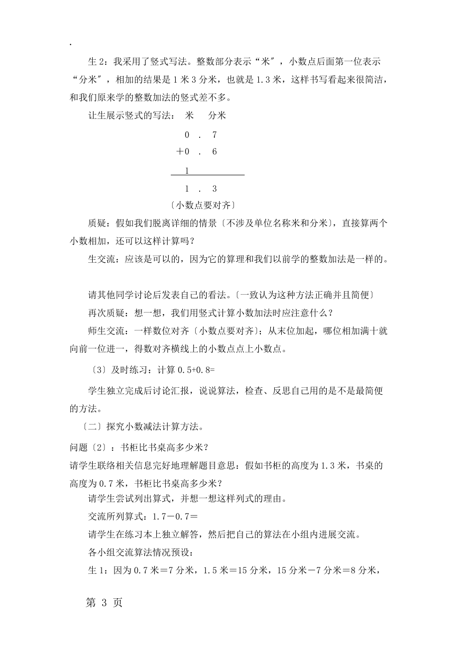 三年级下册数学教案小数加减 青岛版.docx_第3页