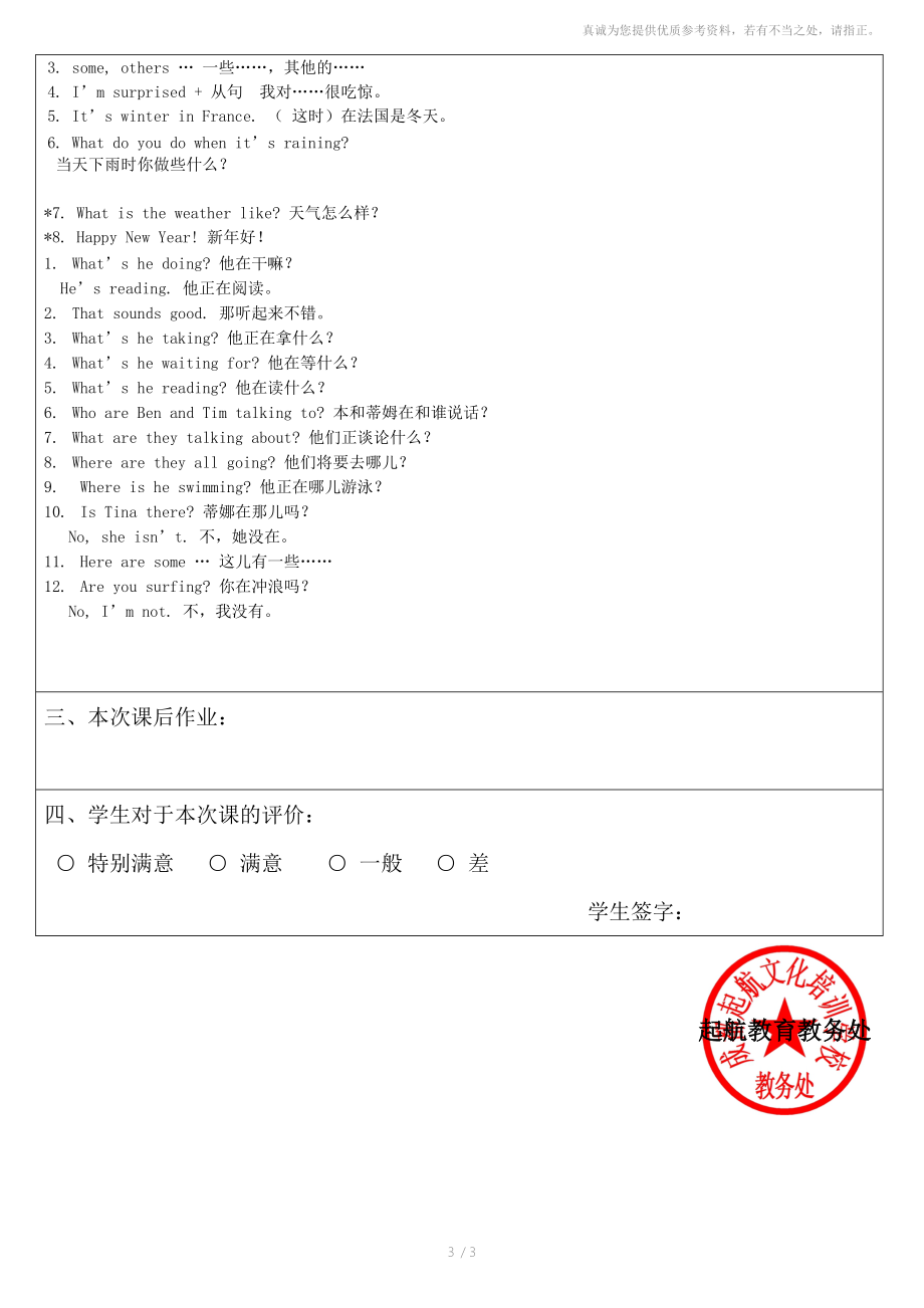 人教版七年级下册第五单元第六单元unit5unit6重点短语语法.doc_第3页