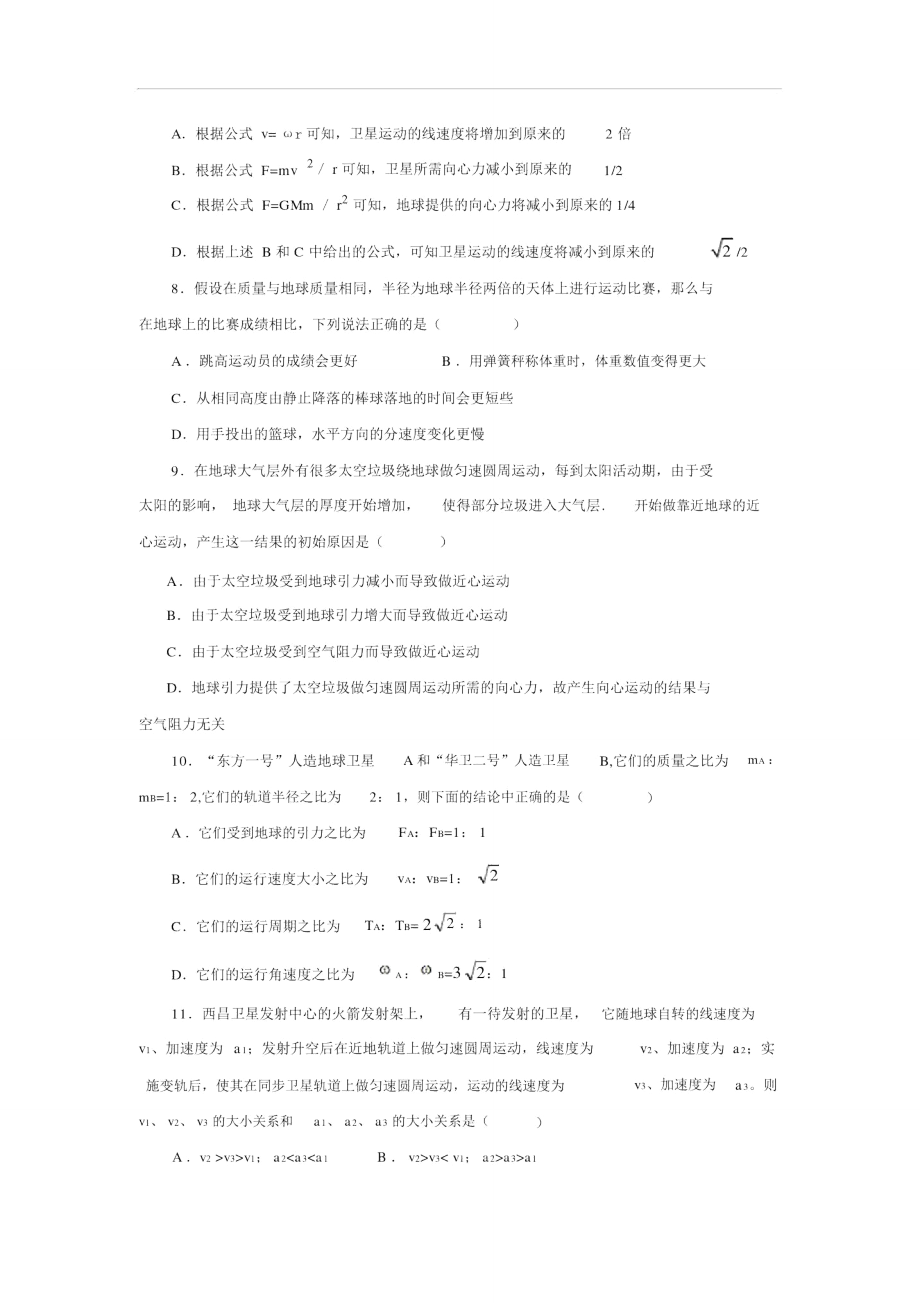 万有引力与航天试题附答案.doc_第2页