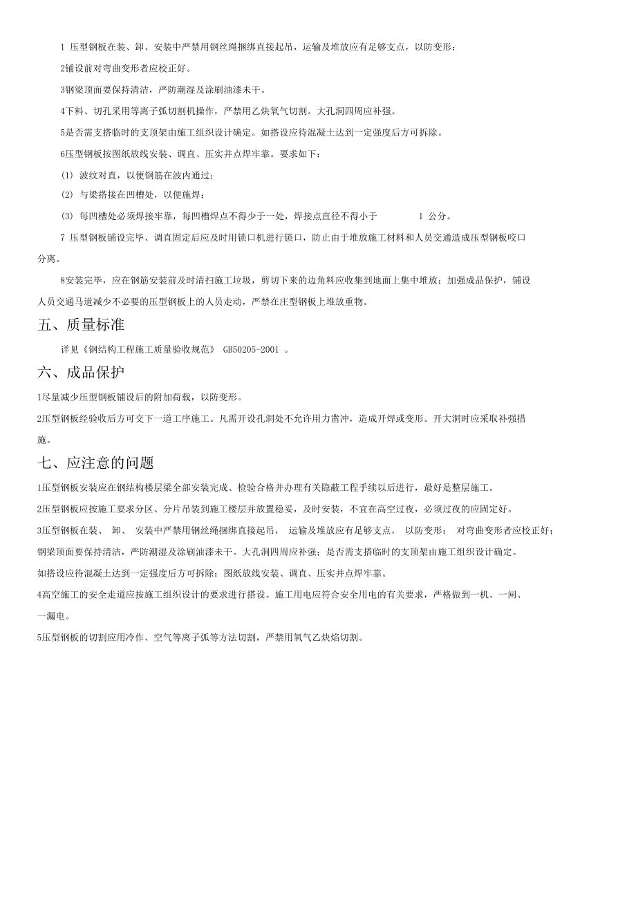 压型钢板安装施工方案.docx_第3页