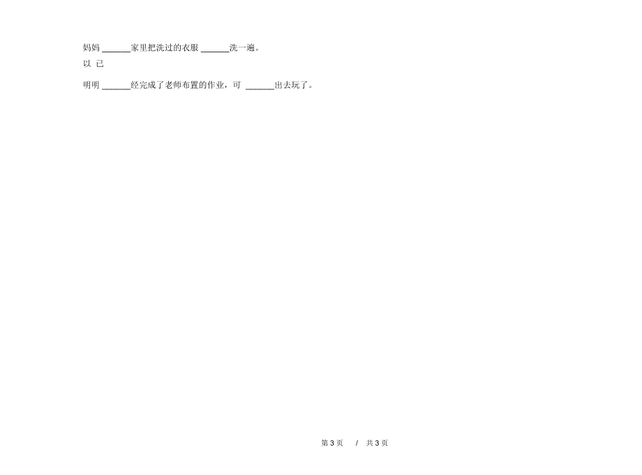 人教版精选积累二年级上学期小学语文一单元模拟试卷IV卷练习题.docx_第3页