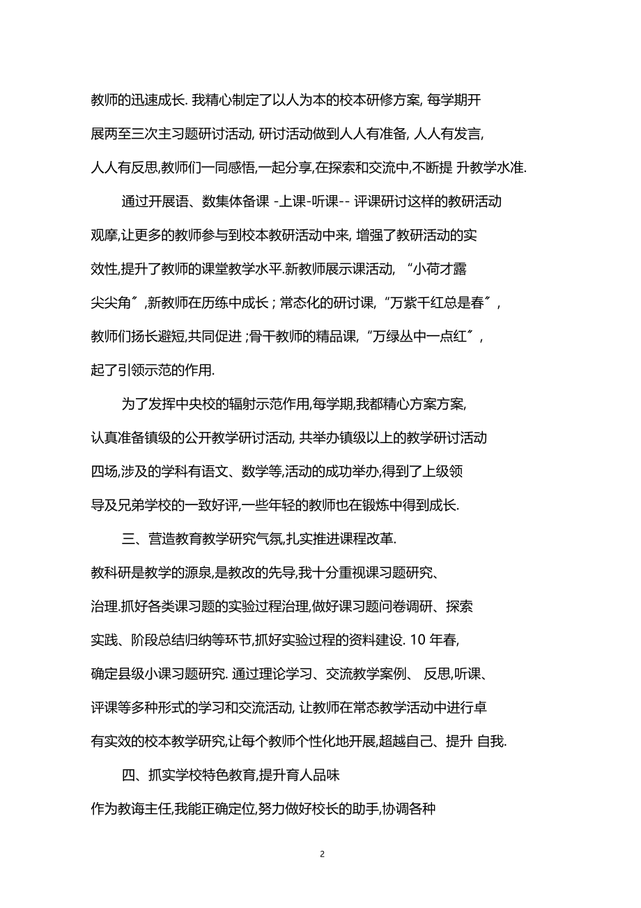 教导主任的教学工作总结归纳.docx_第2页