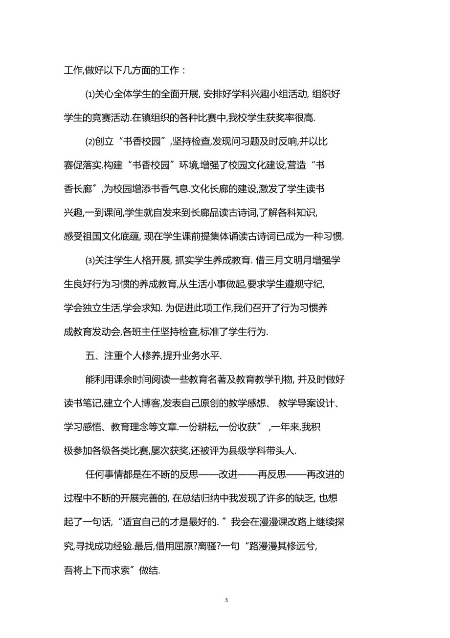 教导主任的教学工作总结归纳.docx_第3页