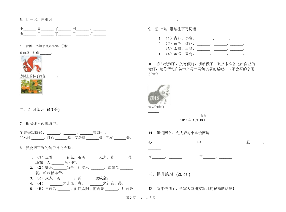 人教版一年级精选过关上学期小学语文六单元模拟试卷D卷练习题.docx_第2页