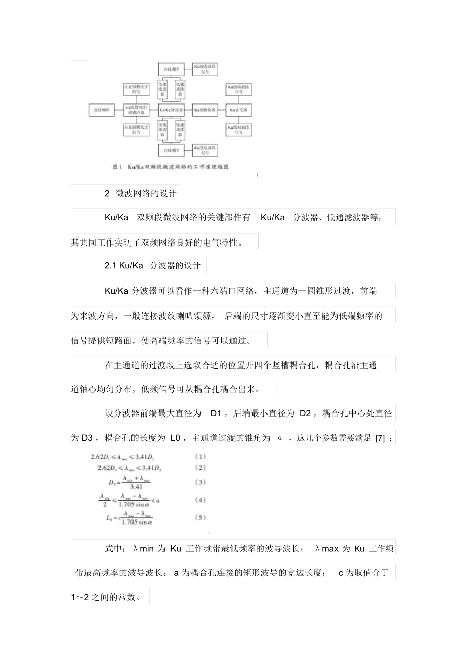 Ku-Ka双频段微波网络设计方案.docx_第3页