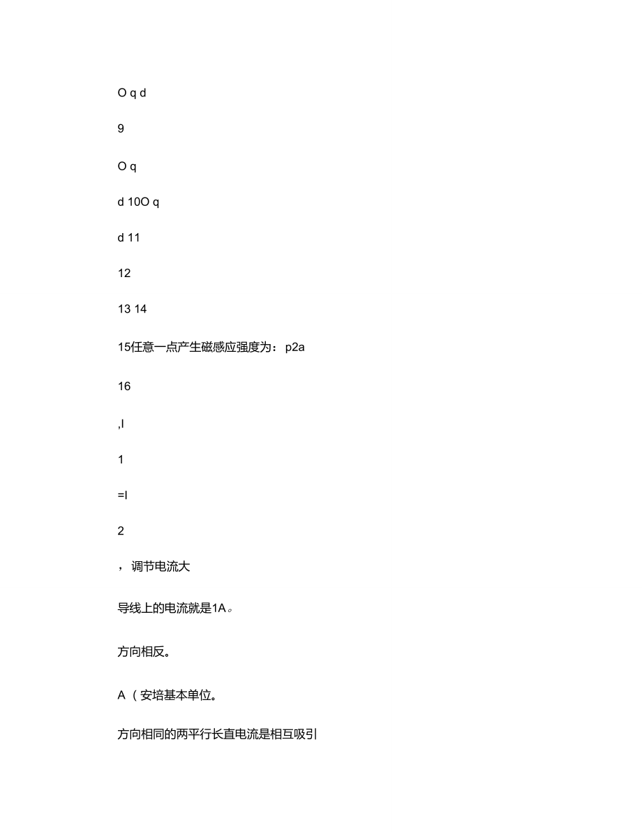 13-4-1磁场对电流的作用(安培定律)(南京信息工程大学.doc_第3页