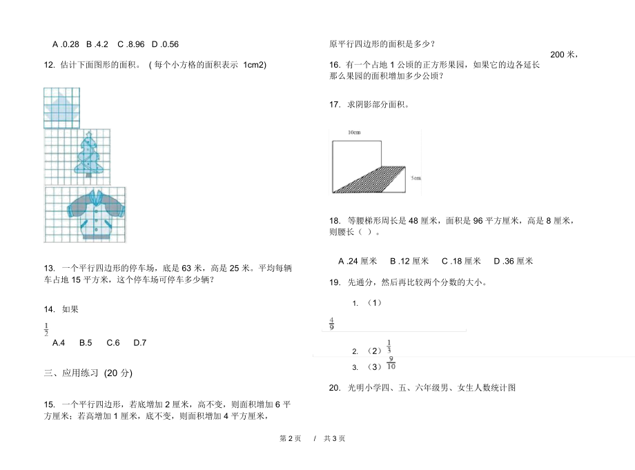 人教版全真同步五年级上学期小学数学六单元模拟试卷B卷课后练习.docx_第2页