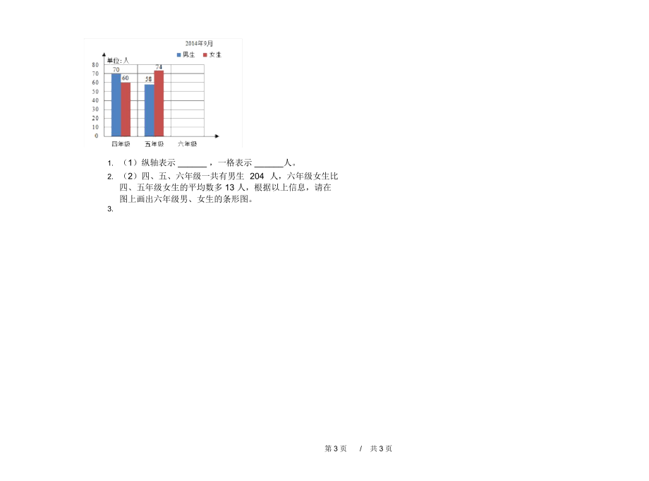 人教版全真同步五年级上学期小学数学六单元模拟试卷B卷课后练习.docx_第3页